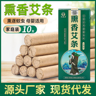 厂家批发盒装香薰艾条