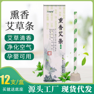 熏香艾草条 家用室内熏房间艾草条