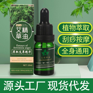 兴宛堂艾草精油10ml