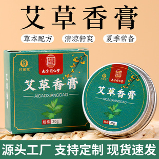 南京同仁堂艾草香膏