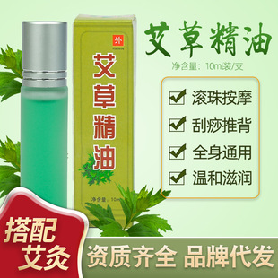 艾草精油10ml