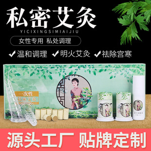 新款私密艾灸套盒