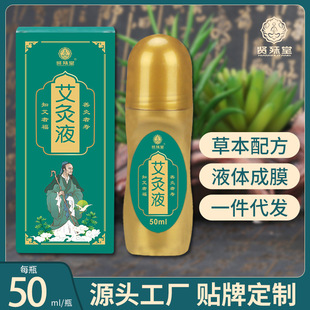 艾灸液50ml