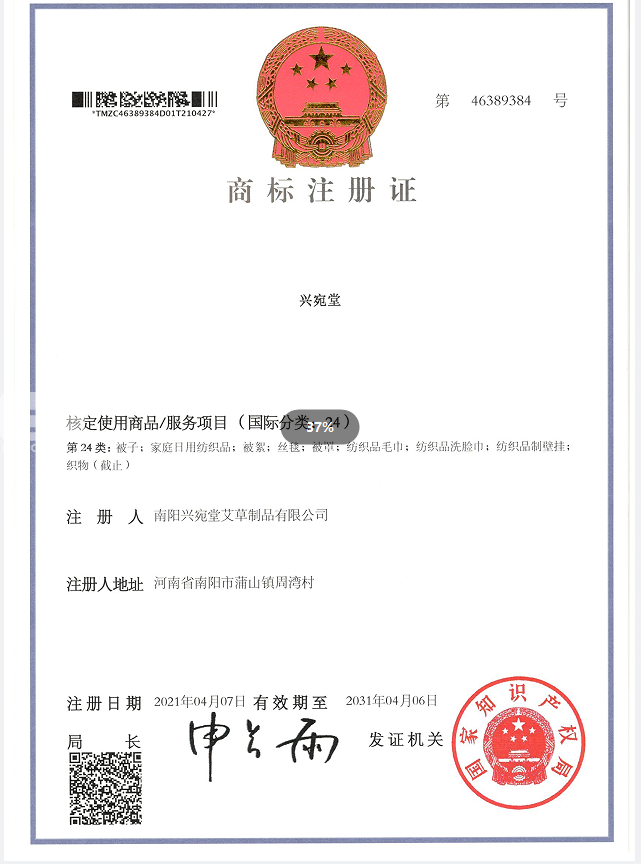 兴宛堂24类