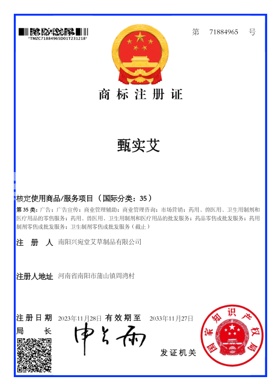 甄实艾35类