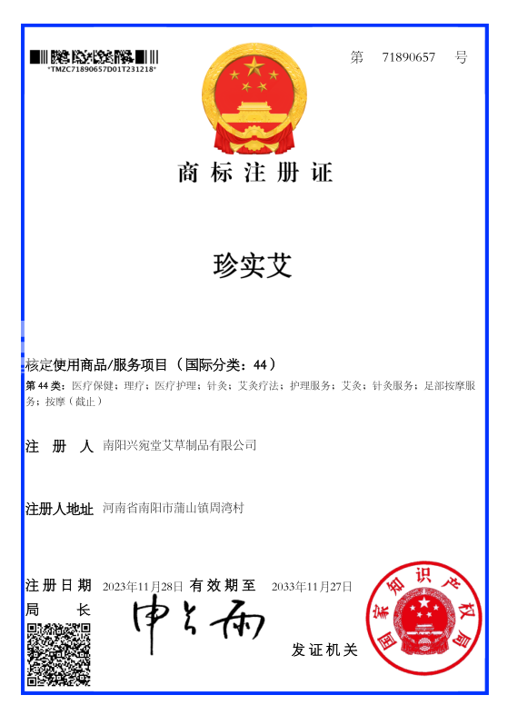 珍实艾44类